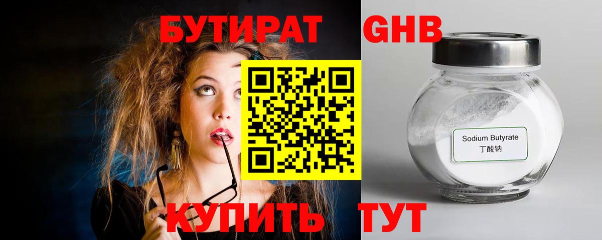 Пугачёв  БУТИРАТ жидкий экстази  Вход с VPN 