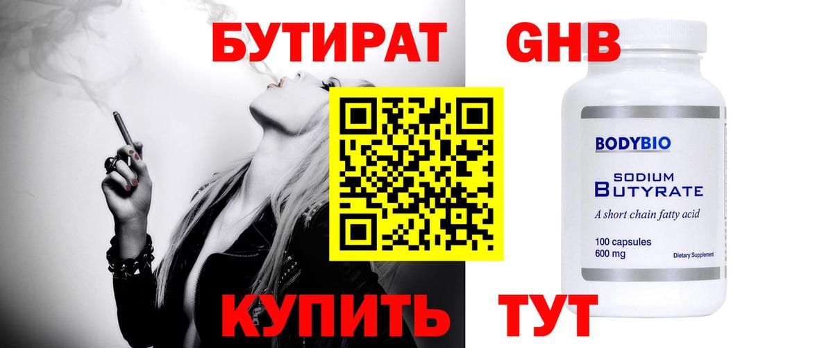 Бутират BDO 33% Пугачёв
