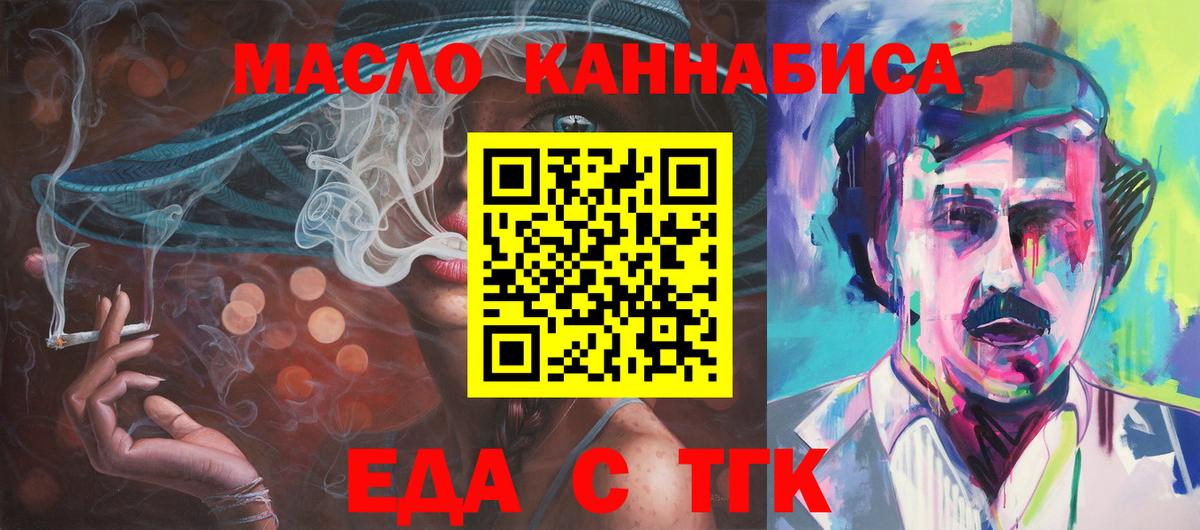 Еда ТГК конопля  Вход с VPN  Пугачёв 
