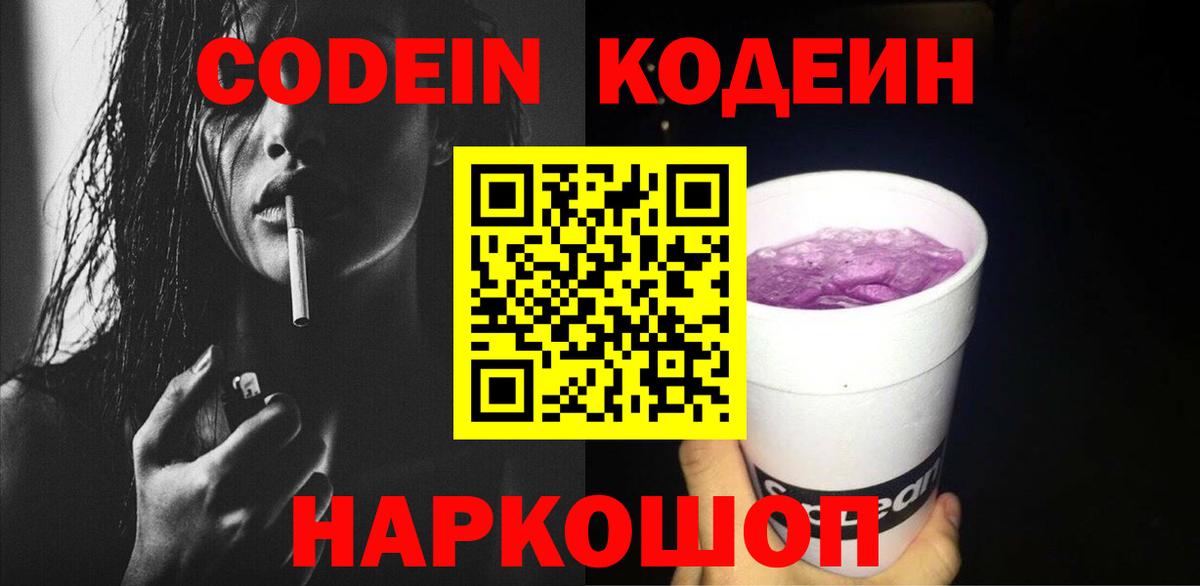 Кодеиновый сироп Lean напиток Lean (лин)  Вход с VPN  Codein напиток Lean (лин)  Пугачёв 