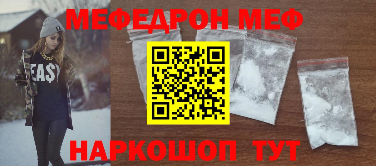 Меф мука Пугачёв