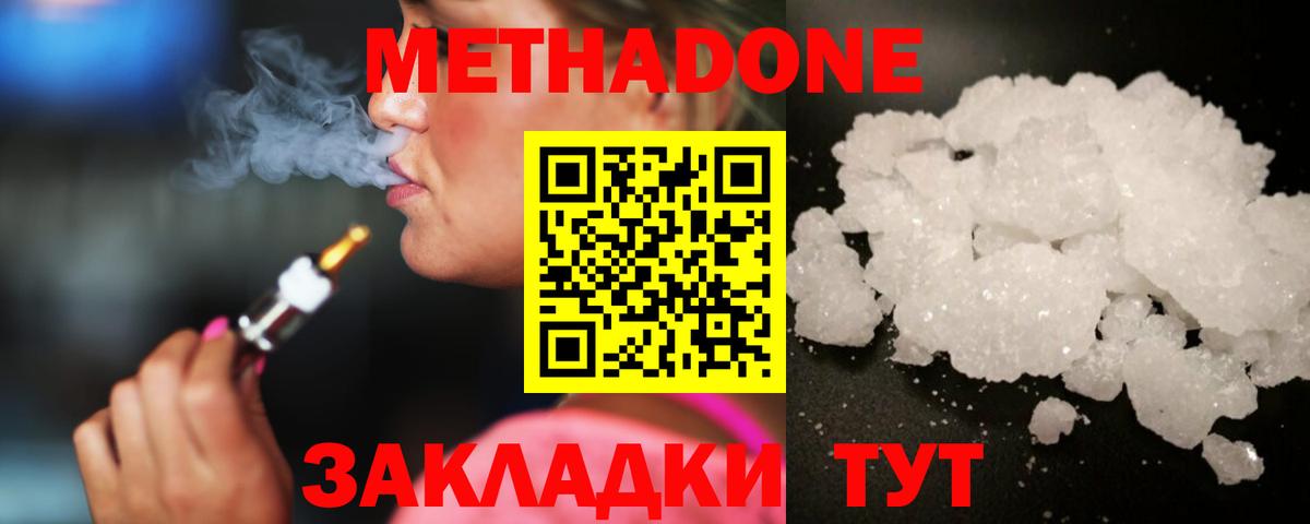 МЕТАДОН methadone Пугачёв