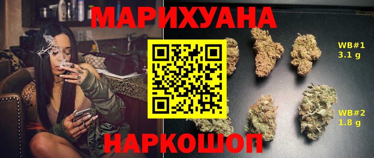 Бошки марихуана VHQ  Канабис конопля  Вход с VPN  Шишки марихуана White Widow  Пугачёв 